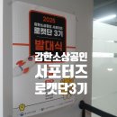 구로구 재활용센터 | 제주창조경제혁신센터 강한소상공인 성장지원사업 로캣단서포터즈 3기 발대식 후기