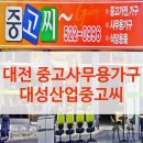 대성중고가전가구