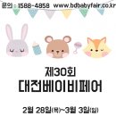 대전베이비페어 네이버블로그