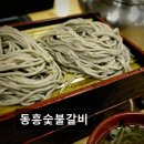 동흥숯불갈비