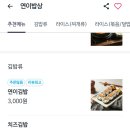 연이밥상 네이버블로그
