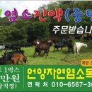 언양자연염소목장 이미지
