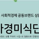 참맛사회적협동조합 이미지