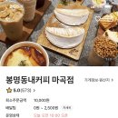 봉명동내커피 마곡점