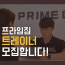 [개봉동 헬스장] 임금보장 + 신규 PT 집중 배정, 리스크 없는 시작. 이미지