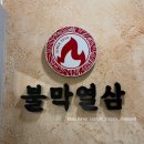 왓쥬 | 울산 <불막열삼> 공업탑점 내돈내먹 솔직 리뷰, 생막창, 소막창, 소곱창 후기