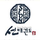 선태권도 이미지