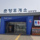 춘향(완주) | [휴게소호두과자] 춘향휴게소 완주방향 호두과자 솔직한 후기(+위치, 가격)