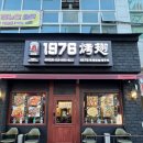 1976양꼬치 이미지