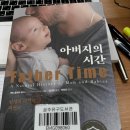 예일동물병원 | < 올해 19번째 독서 > 아버지의 시간