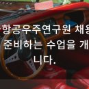 한국항공우주연구원(시험실) 이미지