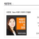 싸왓디 태국어 첫걸음 이미지