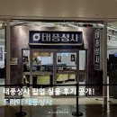 제일상사 | 태풍상사 팝업스토어, 굿즈부터 분위기까지 직접 다녀왔어요