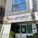 국수내가한다 이미지
