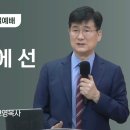 심판대 앞에 선 내 모습 - 박보영 목사 이미지