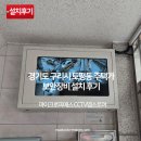 대성PC | 경기도 구리시 토평동 주택가 보안장비 설치 후기