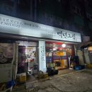 백년그집 | 대치동 맛집 백년그집 후기