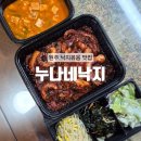 누나네식당 | [원주]혁신도시 점심으로 딱 좋은 원주 낙지볶음 맛집 : 누나네낙지