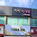 뚜비네과일