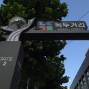 대학동-12 이미지