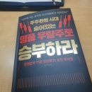 주주환원 시대 숨어있는 명품 우량주로 승부하라(2024), 김기백 ★추천★