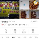 삼양닭집 이미지