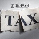 탑세무법인 이미지