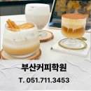 카페창업의 첫 걸음 -카페메뉴만들기- | 부산커피학원 가을 감성 담은 카페창업 음료 만들기 후기