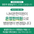 나비온한의원 이미지