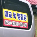 대교쑥찜질방