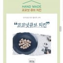 펫띠아모 | [애견용품] 펫띠아모에서 강아지수제간식 구매했어요!! 너무잘먹네요^^ 후기 공유해요