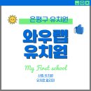 와우랩유치원
