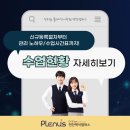 [백석동 영어학원] 닥터윤 플래너스 백석캠퍼스 수업현황 자세히 보기