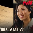 10월20일 드라마 정년이 가창 수업 김태리, 실력파 가수 이미도에게 받는 1:1 레슨 영상 이미지