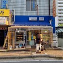 오가네기름집 이미지