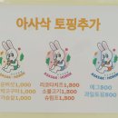 아사삭호록 이미지