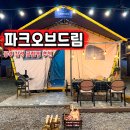 드림펜션 | 대전 근교 글램핑 공주 파크오브드림 감성 글램핑 펜션 추천