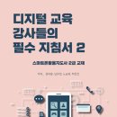 스마트폰 활용지도사 2급 양성과정 이미지