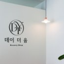 더윰:테라피
