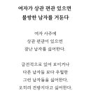 와 사주에 상관 편관 있는 여시들아 불쌍한 남자 거두는거 실화임? 이미지
