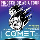 피노키5 | 2025 피노키오피 콘서트 후기