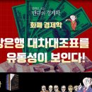 [화폐경제학] 중앙은행 대차대조표를 보면 유동성이 보인다!(1) [만화로 보는 맨큐의 경제학] 이미지