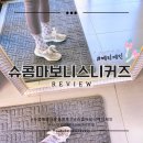 메리제인호텔 | [SUECOMMA BONNIE] 키높이🤭 편하고 예쁜 메리제인 스니커즈(운동화) 베이지색 상세후기 남깁니다.