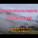 경북 대구 군위군 삼국유사면 화산산성 캠핑장 이미지