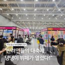 마이펫 룸 | 🐶 [마이펫페어 수원 총정리 후기] 오키와 함께한 수원 컨벤션센터 펫페어, 진짜 뷔페급 체험!