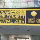 개인(박선용) | [후기(Postscript)] 부산 인디 커넥트 페스티벌 2015(Busan Indie Connect Festival 2015) 참관기 Part. I