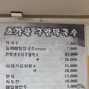 초가뜰구암막국수