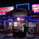 진아상회