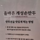 올바른개성손만두