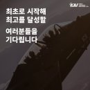 한국항공우주산업 채용공고를 보면서... 이미지